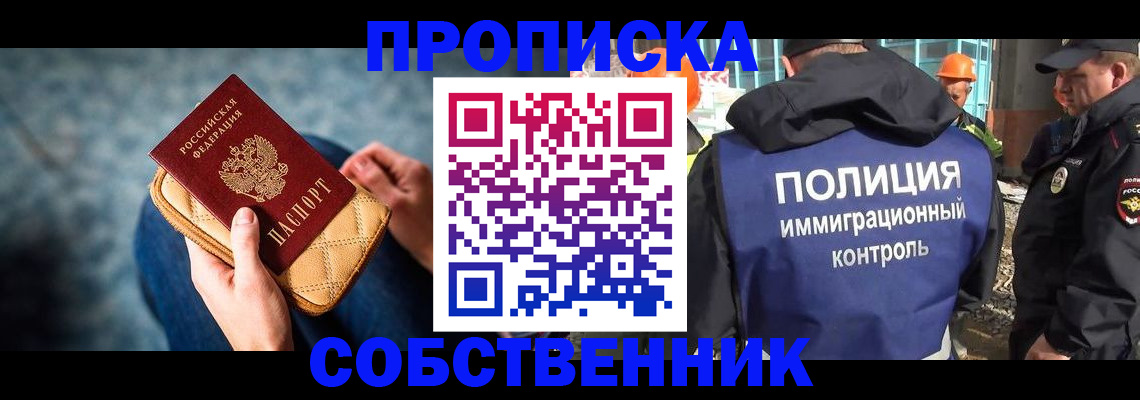 временная регистрация собственник в Сахалинской области